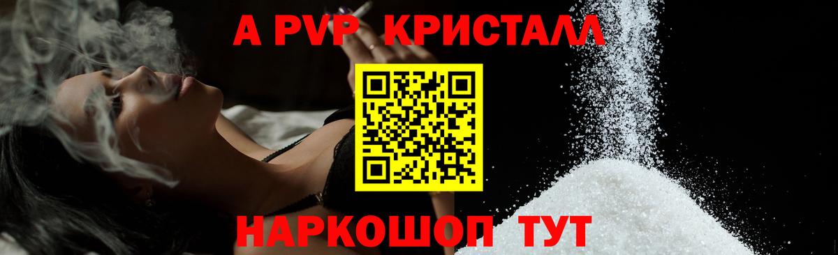 что такое   Вход с VPN  Альфа ПВП кристаллы  Волгодонск  A PVP VHQ 