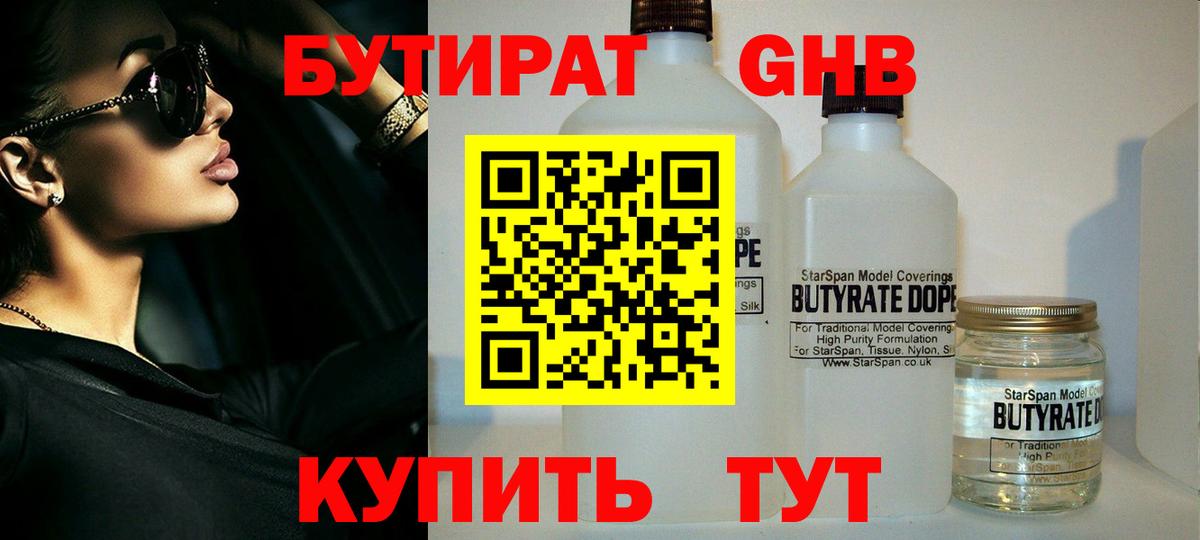 Бутират буратино Волгодонск