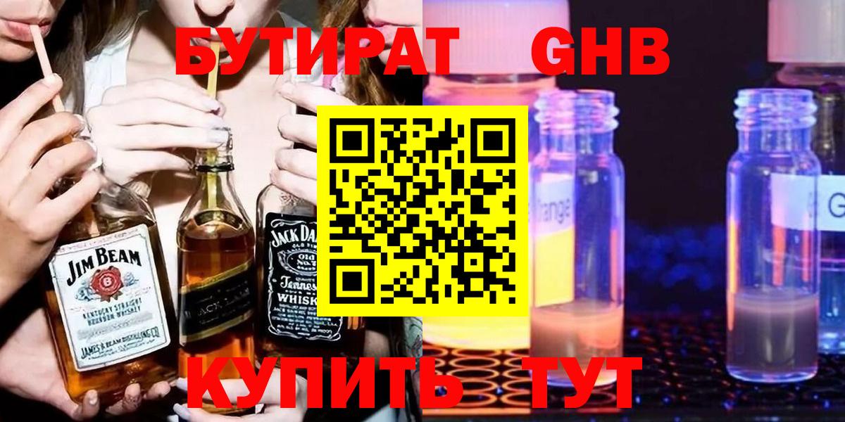 Бутират 1.4BDO  Бутират  Волгодонск  Вход с VPN 