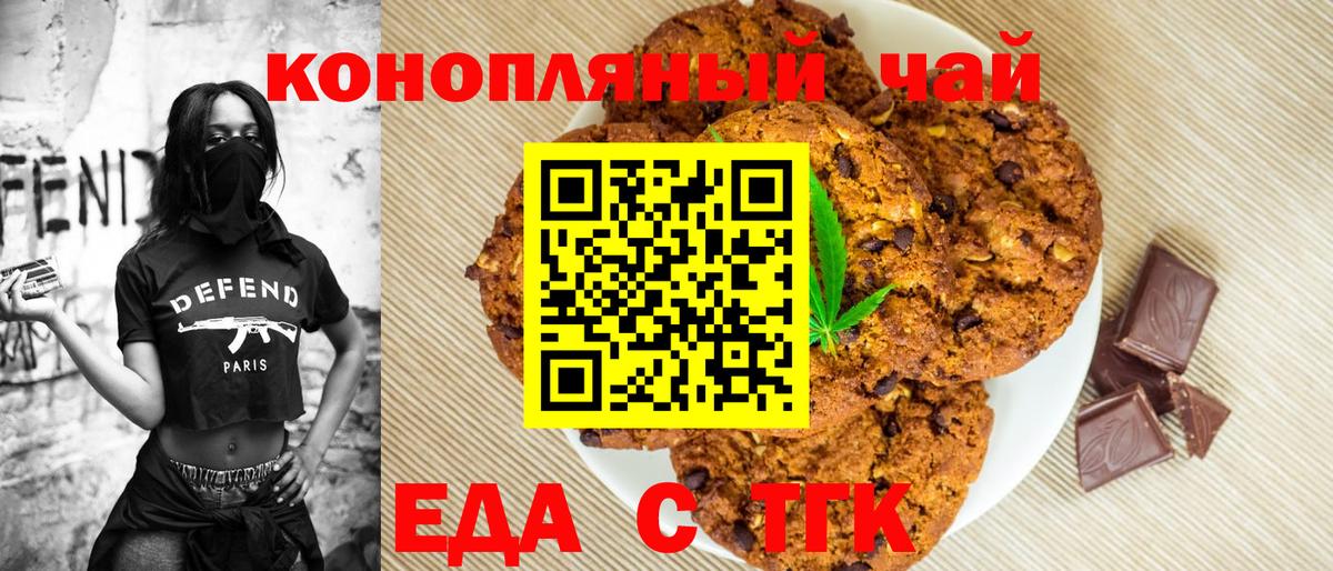 Cannafood марихуана Волгодонск