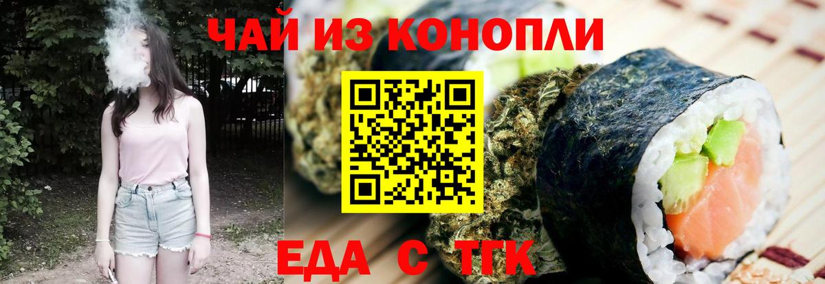 Cannafood марихуана  Вход с VPN  Волгодонск 