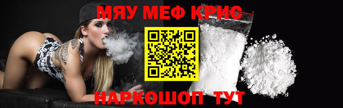 Меф мяу мяу  Вход с VPN  Меф  Волгодонск  Меф mephedrone 