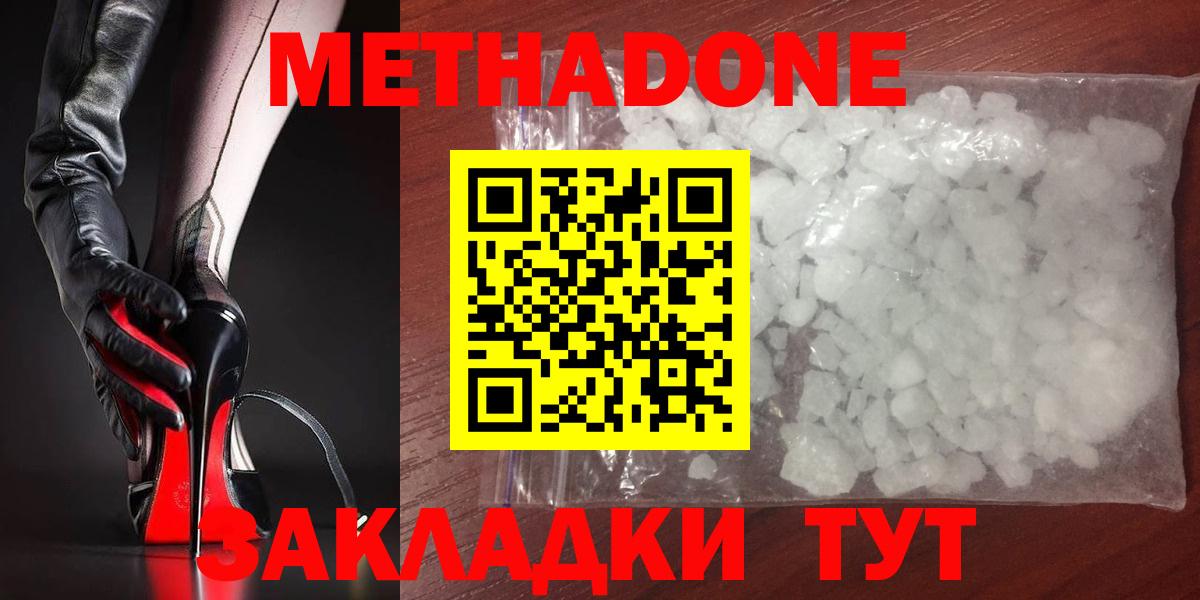 Метадон мёд  МЕТАДОН кристалл  Вход с VPN  omg онион  Волгодонск 